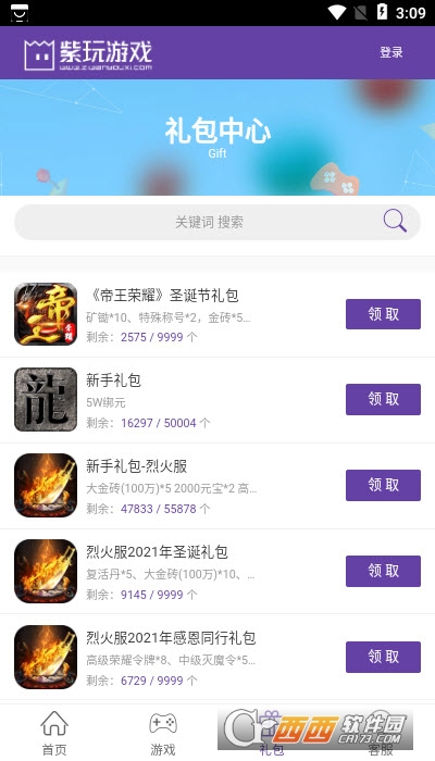 紫玩游戏盒子app V2.1.16最新版截图2