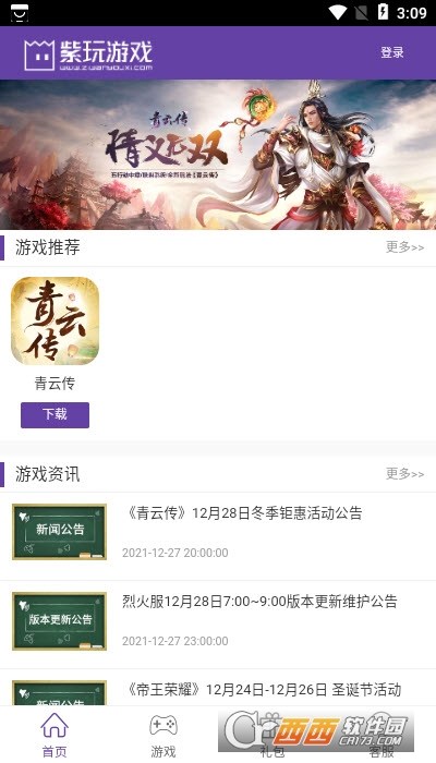 紫玩游戏盒子app V2.1.16最新版截图3