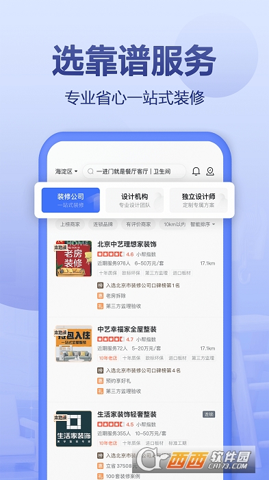 住小帮家居装修设计平台 V2.3.4截图2