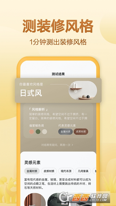 住小帮家居装修设计平台 V2.3.4截图3