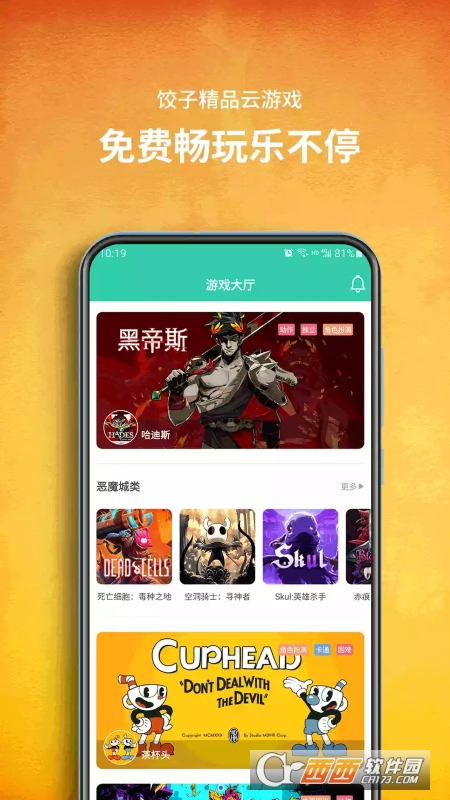 饺子云游戏盒最新版本 V1.3.2.74 安卓正版截图2