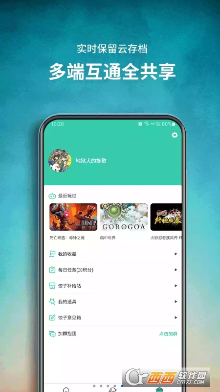 饺子云游戏盒最新版本 V1.3.2.74 安卓正版截图4