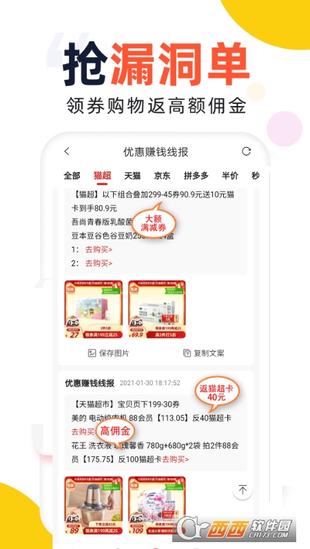 高佣推客 V1.3.15 安卓版截图2