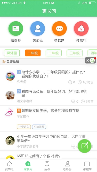 江西和教育人人通 V5.0.5安卓版截图1