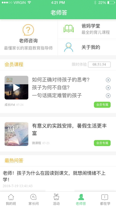 江西和教育人人通 V5.0.5安卓版截图3
