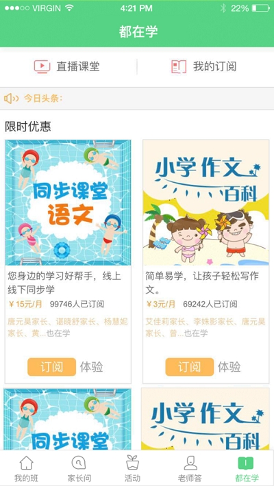 江西和教育人人通 V5.0.5安卓版截图4