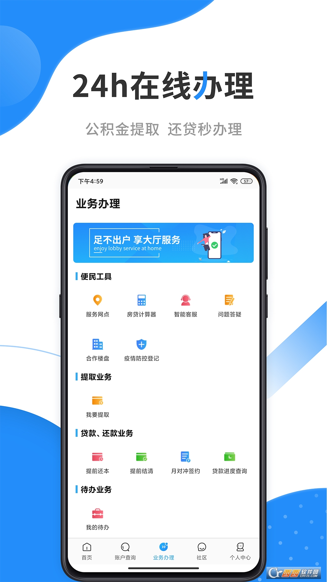 包头手机公积金 V3.2.4安卓版截图1