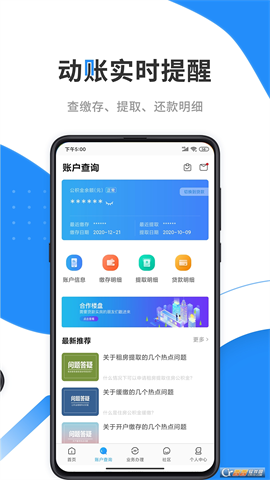 包头手机公积金 V3.2.4安卓版截图2