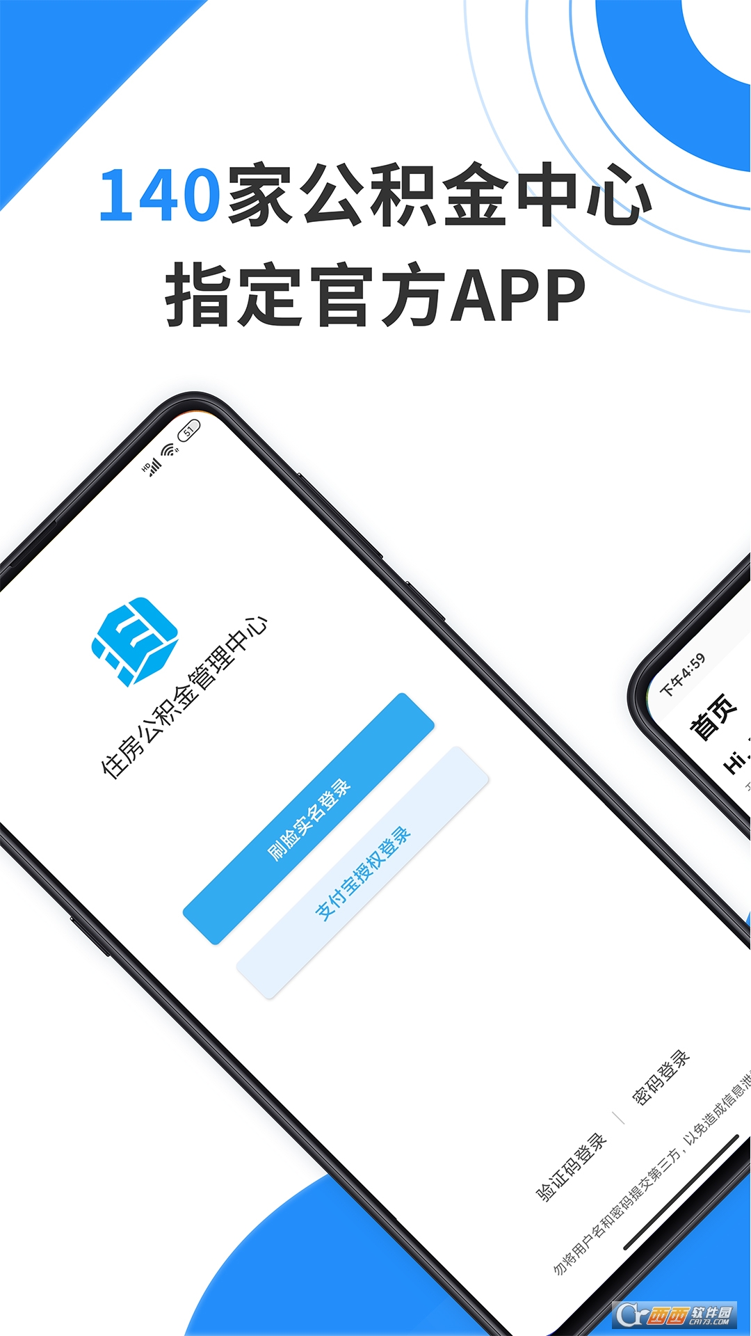 包头手机公积金 V3.2.4安卓版截图4