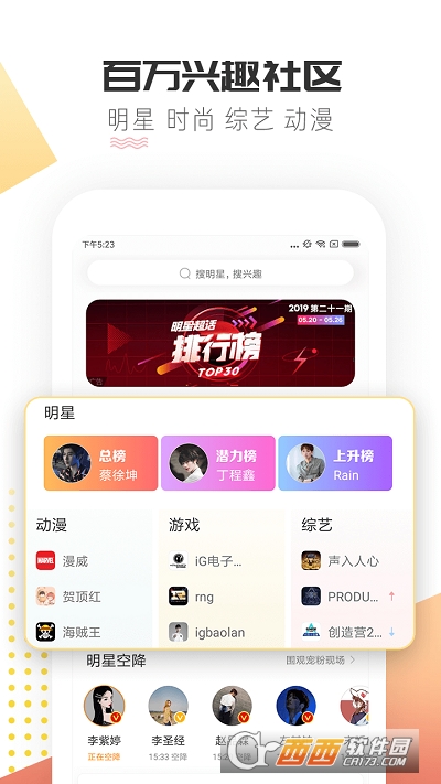 微博超话app最新版本 V1.9.11.1 官方安卓版截图2