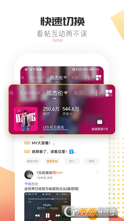 微博超话app最新版本 V1.9.11.1 官方安卓版截图3