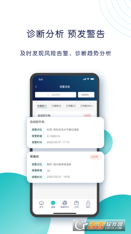 舜智云服务服务商版 V2.0.6安卓版截图2
