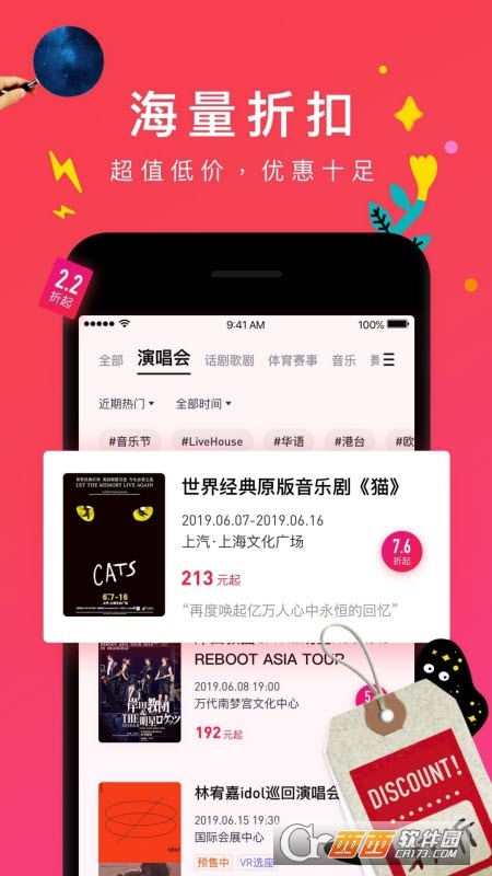 摩天轮票务抢票 V5.22.0 安卓版截图2