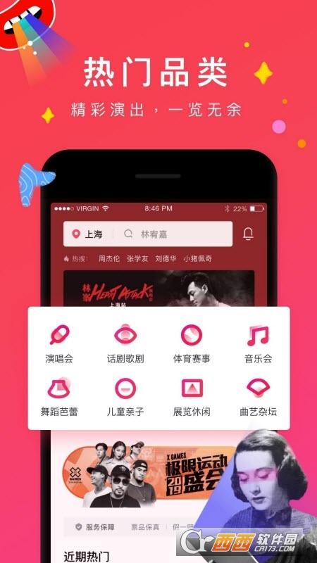 摩天轮票务抢票 V5.22.0 安卓版截图3