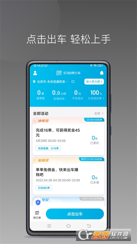 IEV司机 V1.8.0安卓版截图1