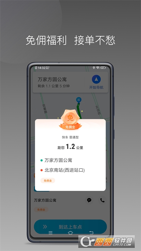 IEV司机 V1.8.0安卓版截图2