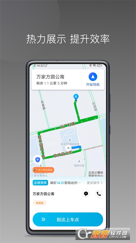 IEV司机 V1.8.0安卓版截图3