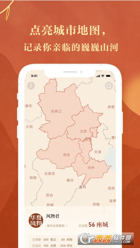华夏风物(城市风物百科社区) V2.12.1 官方版截图1