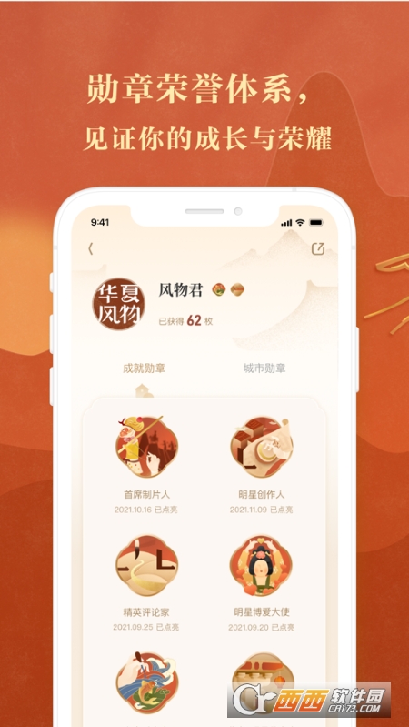 华夏风物(城市风物百科社区) V2.12.1 官方版截图2
