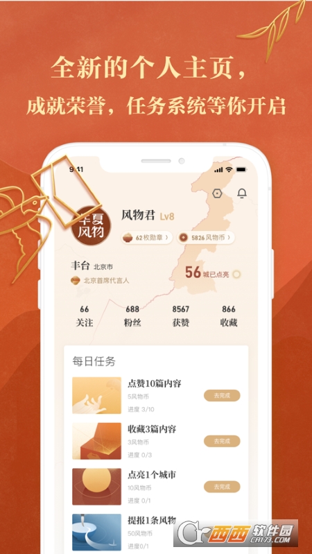 华夏风物(城市风物百科社区) V2.12.1 官方版截图3