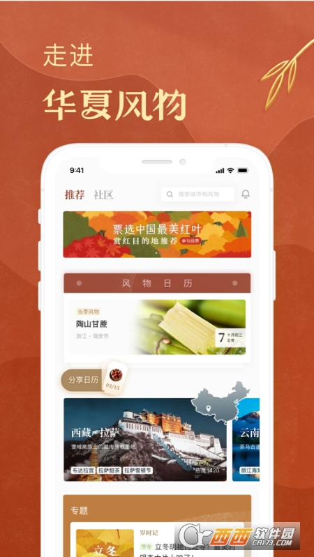 华夏风物(城市风物百科社区) V2.12.1 官方版截图4