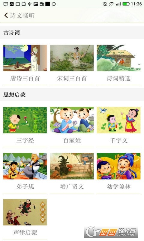 古诗词飞花令app V7.2.5安卓版截图1