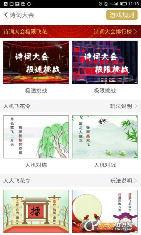 古诗词飞花令app V7.2.5安卓版截图3