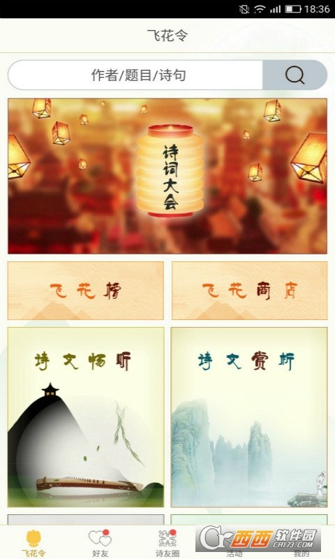 古诗词飞花令app V7.2.5安卓版截图4