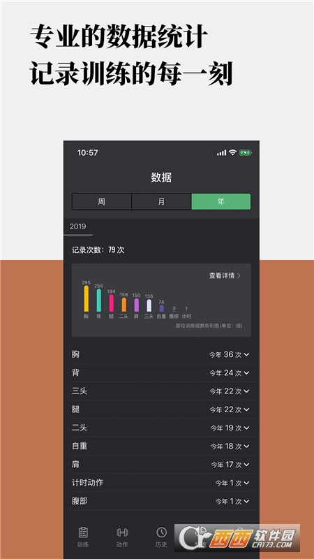 训记app V6.3.02安卓版截图2