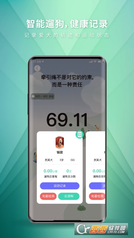 麦道宠物 V2.2.7安卓版截图1
