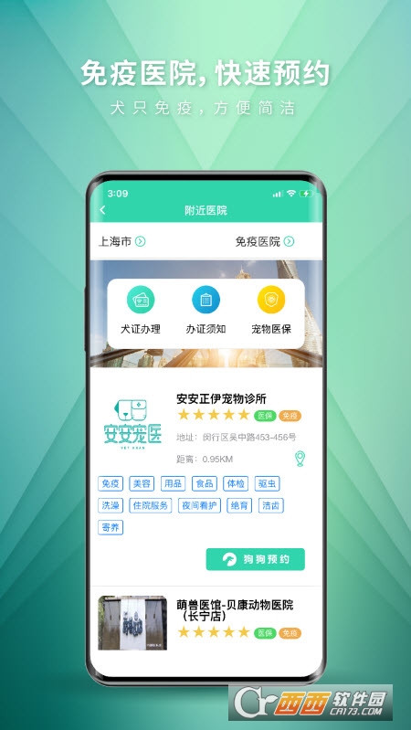 麦道宠物 V2.2.7安卓版截图3
