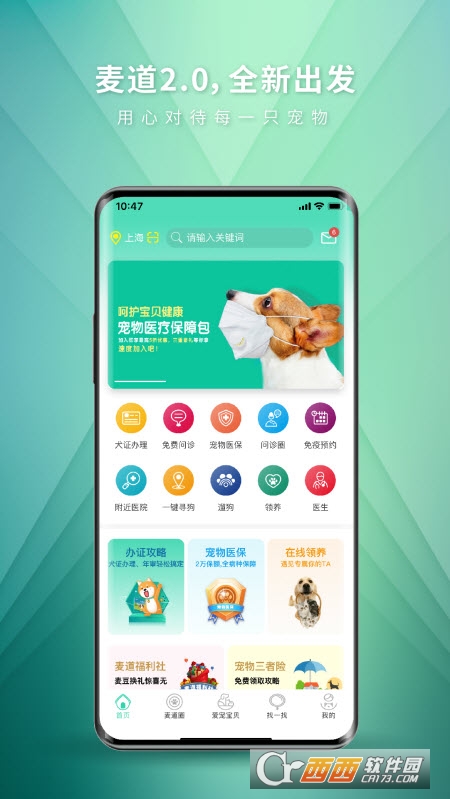麦道宠物 V2.2.7安卓版截图4