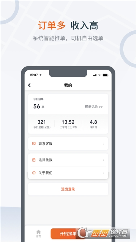 大鹏出行司机app V1.4.6安卓版截图1