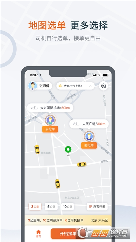 大鹏出行司机app V1.4.6安卓版截图2