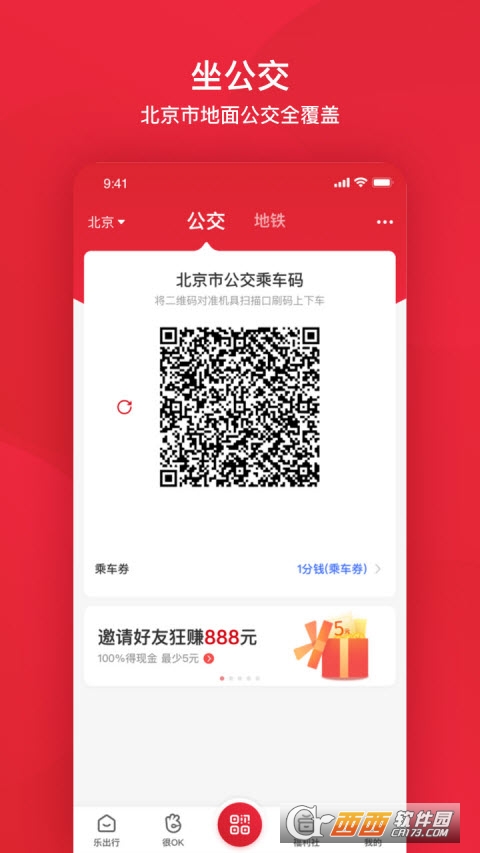 北京公交app V6.1.1 安卓版截图2