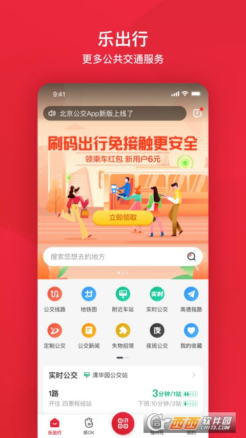 北京公交app V6.1.1 安卓版截图3
