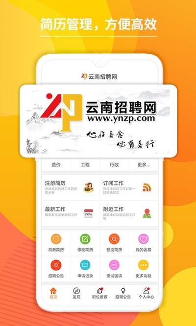 云南招聘网 V8.56.3 安卓最新版截图1