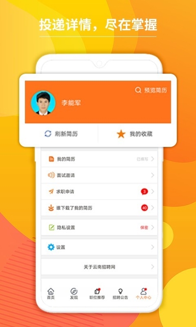 云南招聘网 V8.56.3 安卓最新版截图2
