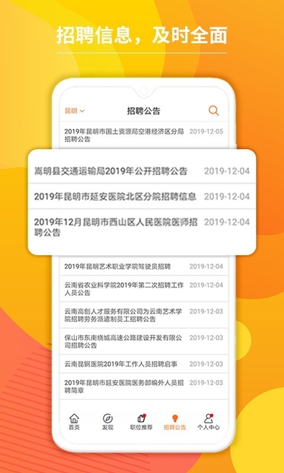 云南招聘网 V8.56.3 安卓最新版截图3
