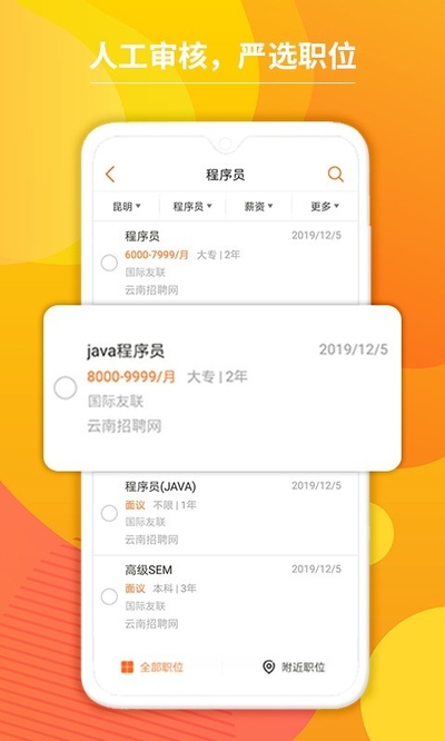 云南招聘网 V8.56.3 安卓最新版截图4