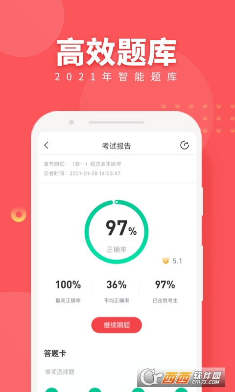 税务师随身学app V2.2.8.1截图1
