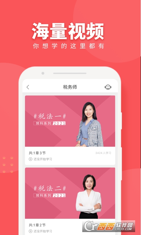 税务师随身学app V2.2.8.1截图2