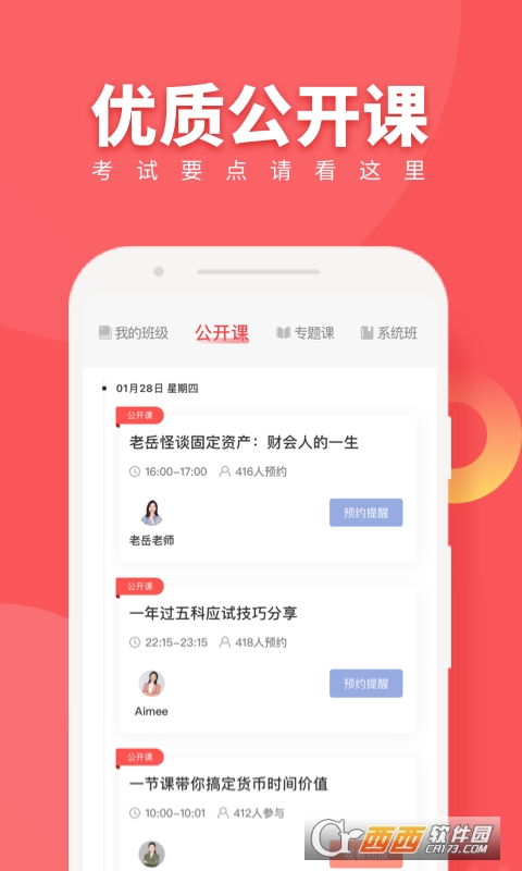 税务师随身学app V2.2.8.1截图3