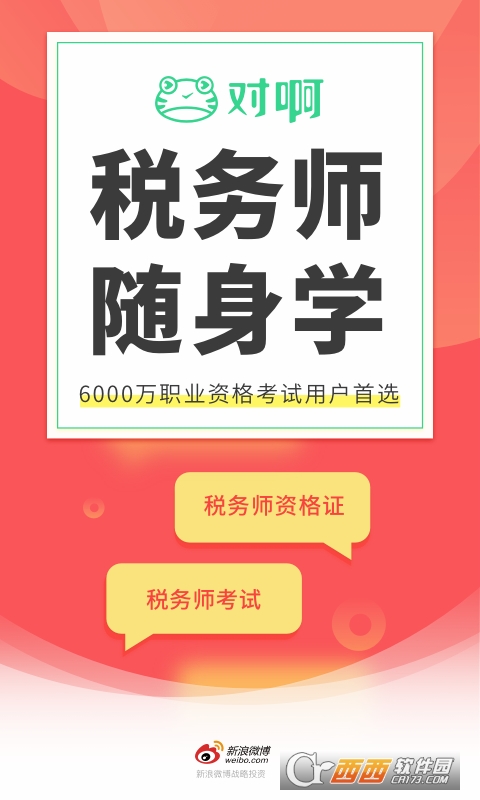 税务师随身学app V2.2.8.1截图4