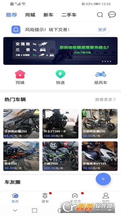 MAN共享摩托 V4.3.6 安卓版截图1