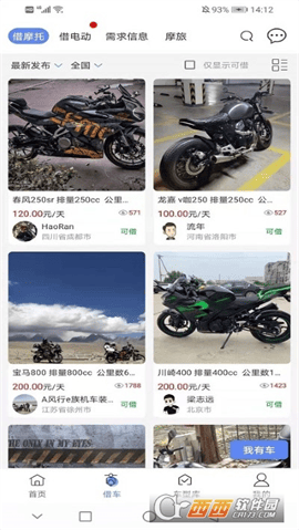 MAN共享摩托 V4.3.6 安卓版截图2