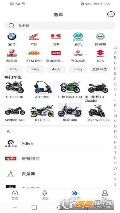 MAN共享摩托 V4.3.6 安卓版截图3