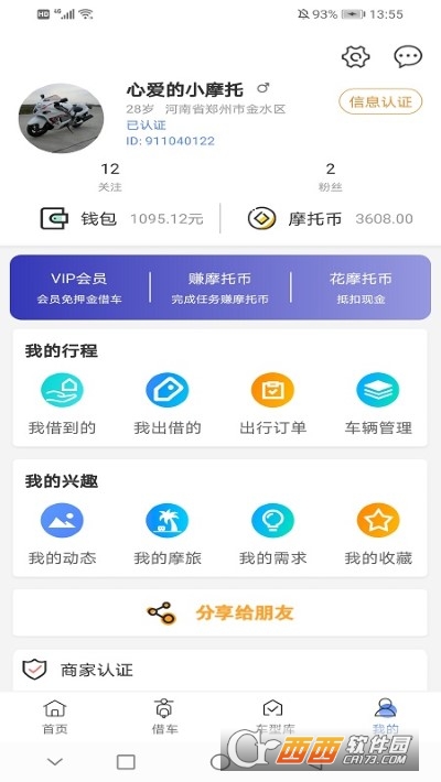 MAN共享摩托 V4.3.6 安卓版截图4