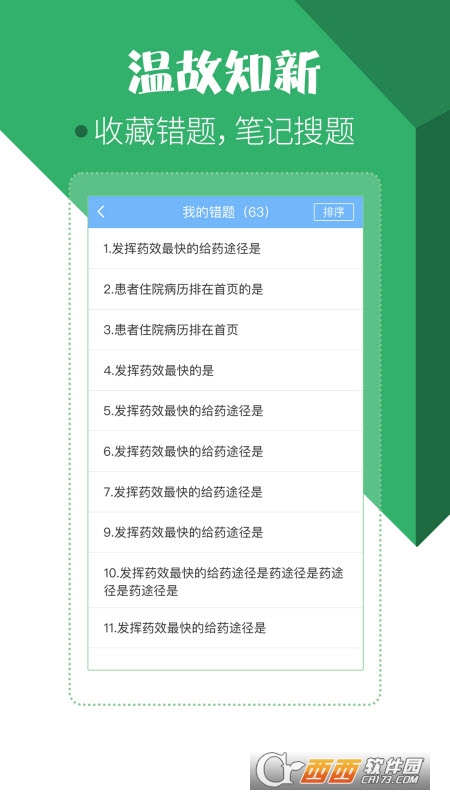 住院医师考试宝典安卓版 V15.0.0截图1