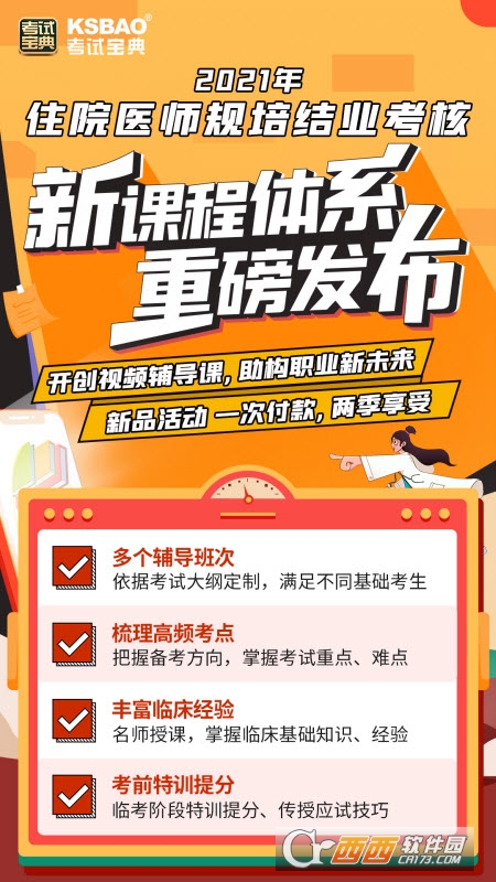 住院医师考试宝典安卓版 V15.0.0截图3